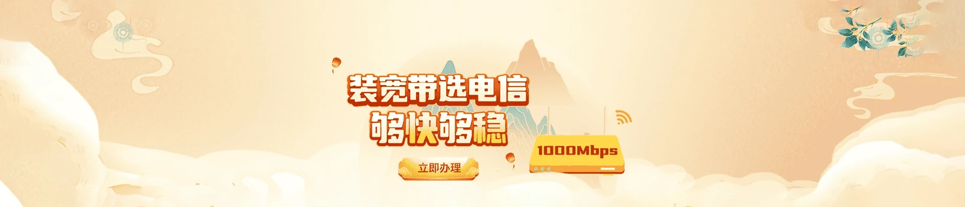 余姚市电信宽带