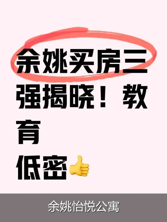 余姚怡悦公寓