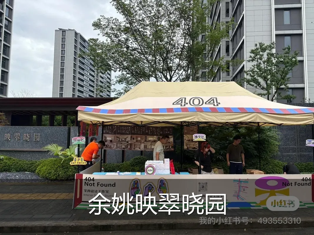 余姚映翠晓园
