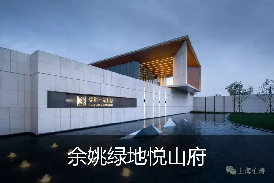 余姚绿地悦山府