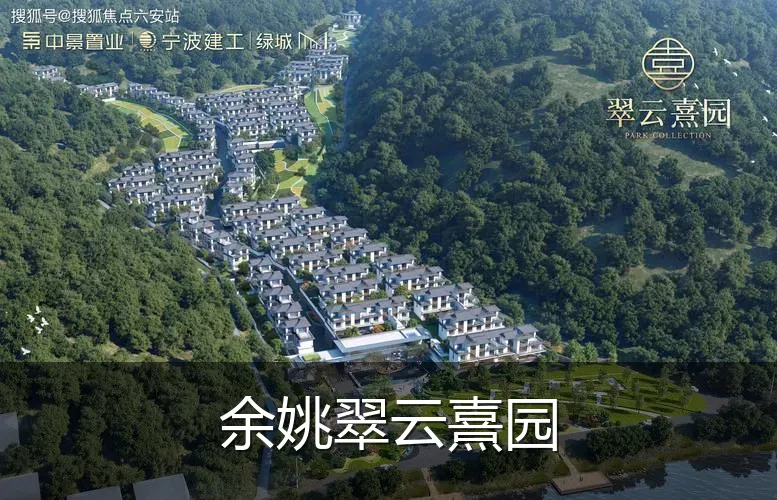 余姚翠云熹园
