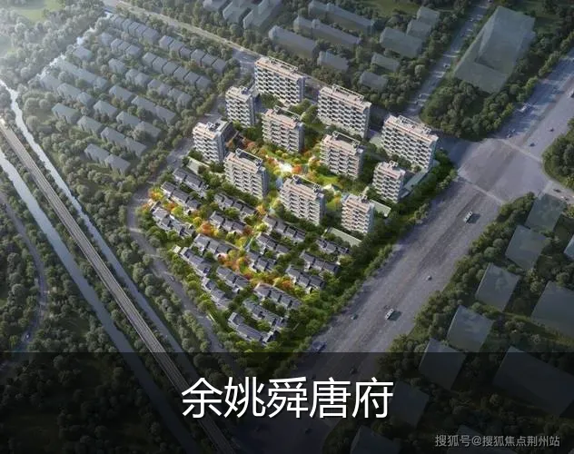 余姚舜唐府