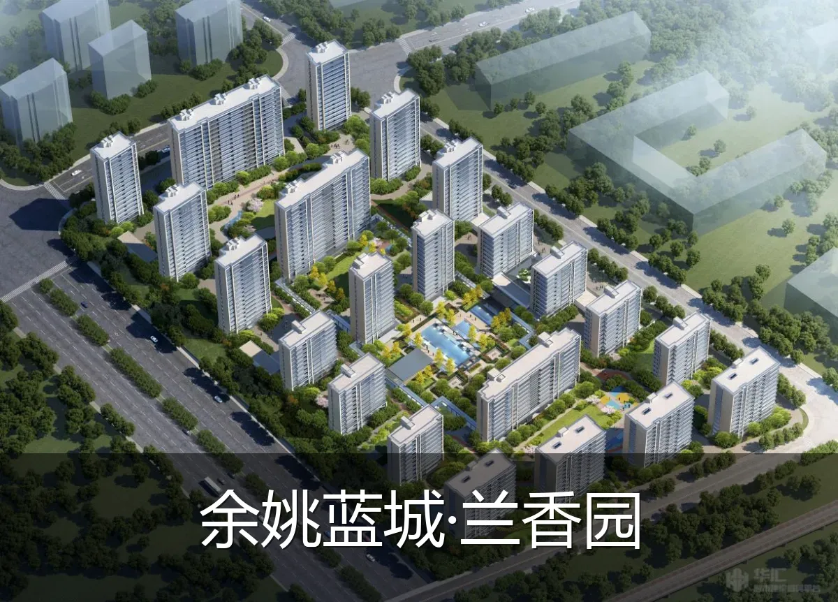 余姚蓝城·兰香园
